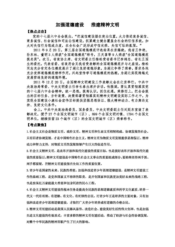 中考專區(qū)思想品德提升道德水平建設(shè)精神文明