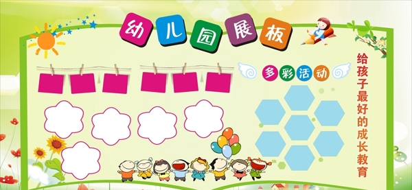 幼兒園展板