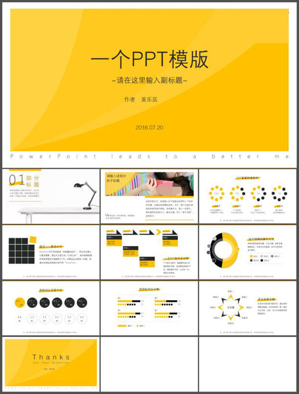 黃色數(shù)據(jù)PPT