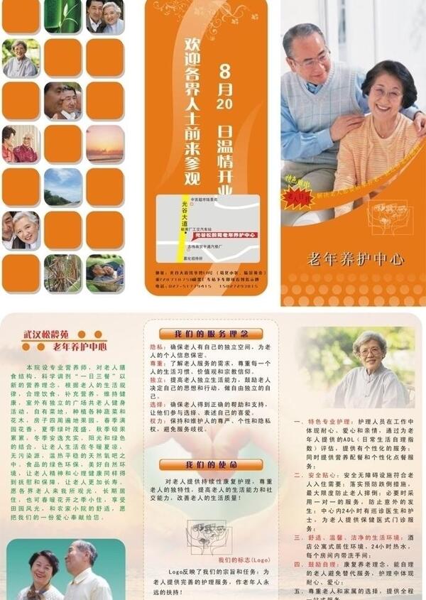 老年中心折頁模板圖片