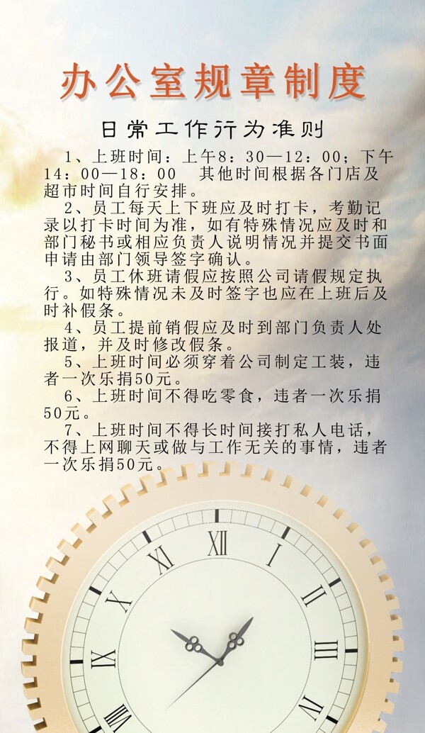 辦公室規(guī)章制度展板圖片