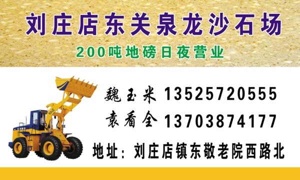 大沙石子名片