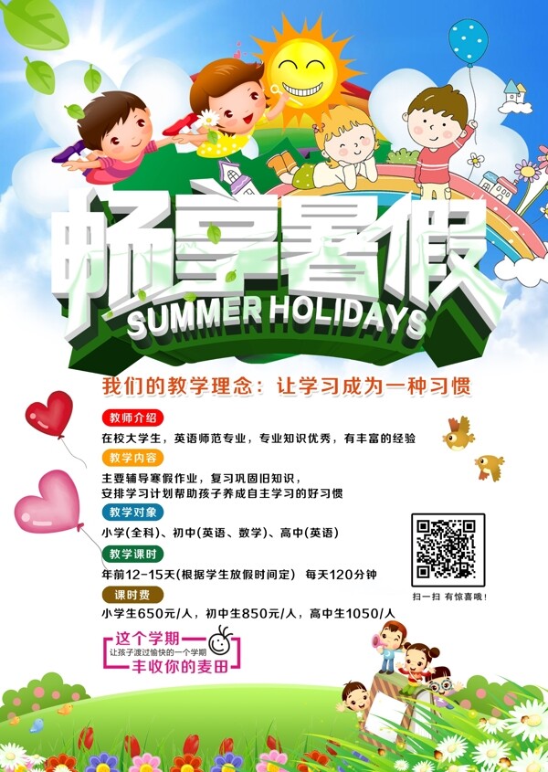 暑假培訓(xùn)海報