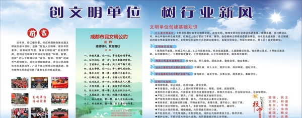 文明城市