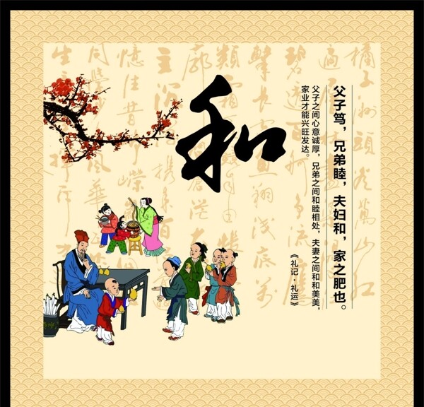 和素材