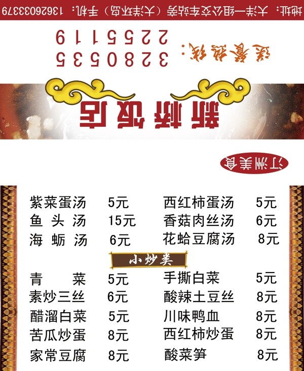 飯店送餐折卡圖片