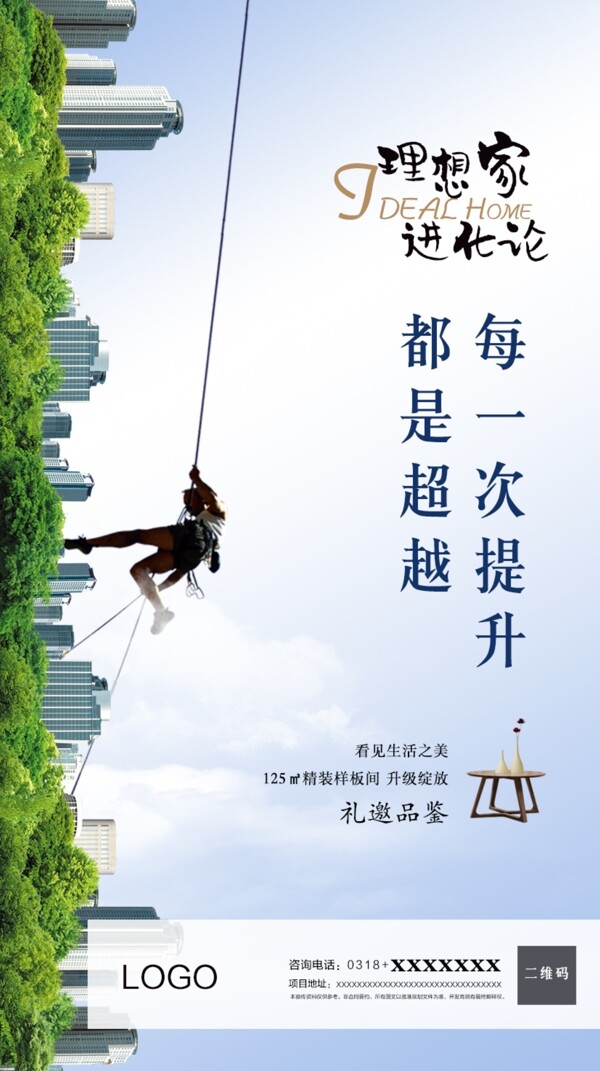 地產(chǎn)廣告