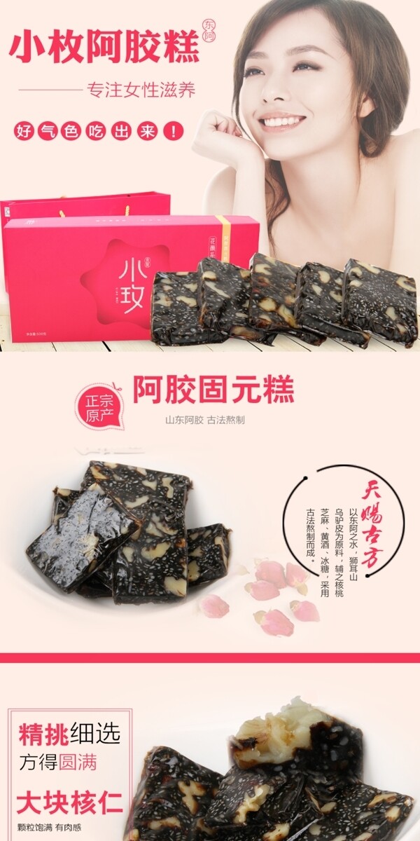 阿膠糕詳情頁