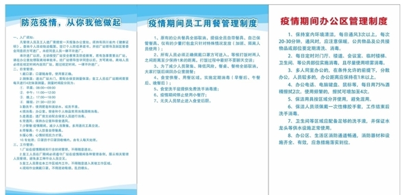 疫情期間辦公區(qū)管理制度