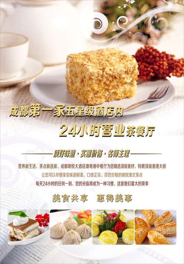 下午茶海報