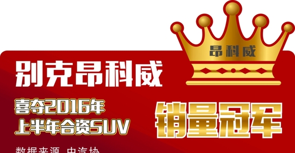 昂科威車頂牌