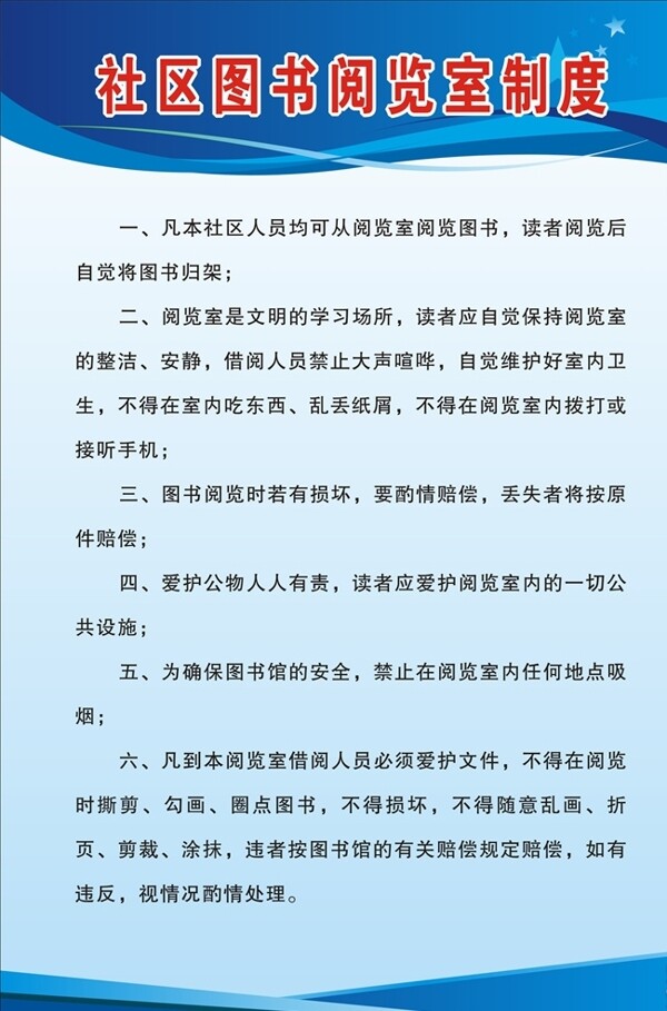 圖書閱覽室制度