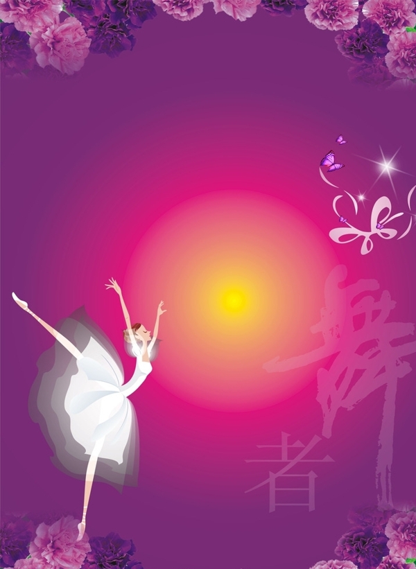舞蹈圖片
