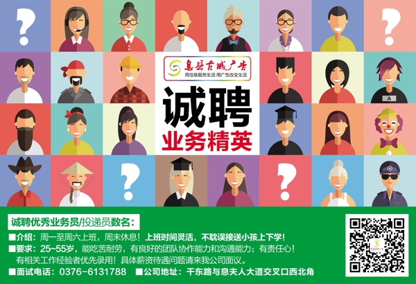 廣告公司招聘海報