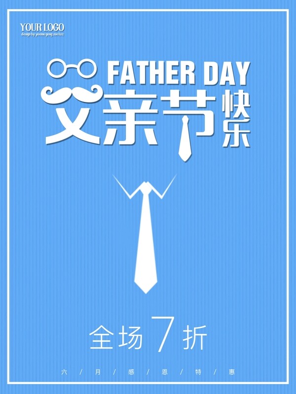 父親節(jié)促銷海報