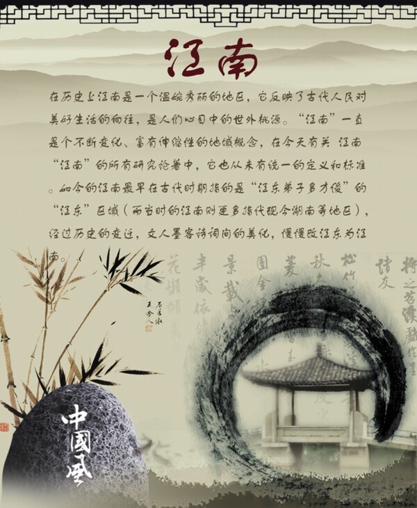 江南水墨文化海报图片