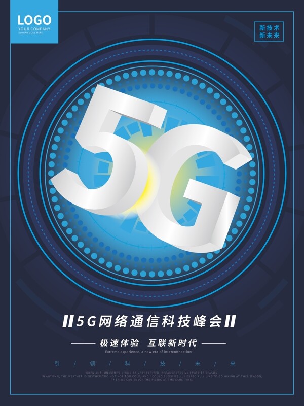 大气科技感5G网络通信立体字海报