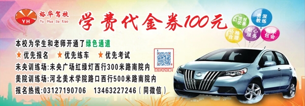 學費代金券