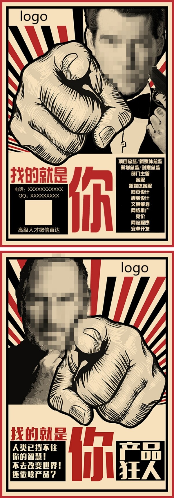 招聘海報(bào)