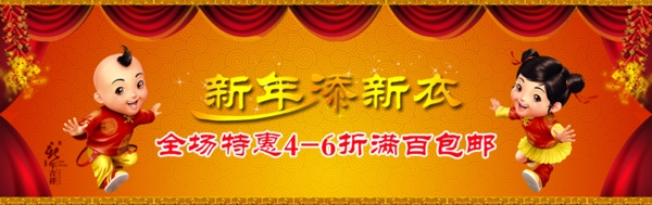 淘寶新年首頁促銷廣告圖片