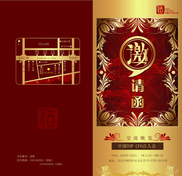 邀請函封面設(shè)計矢量圖下載