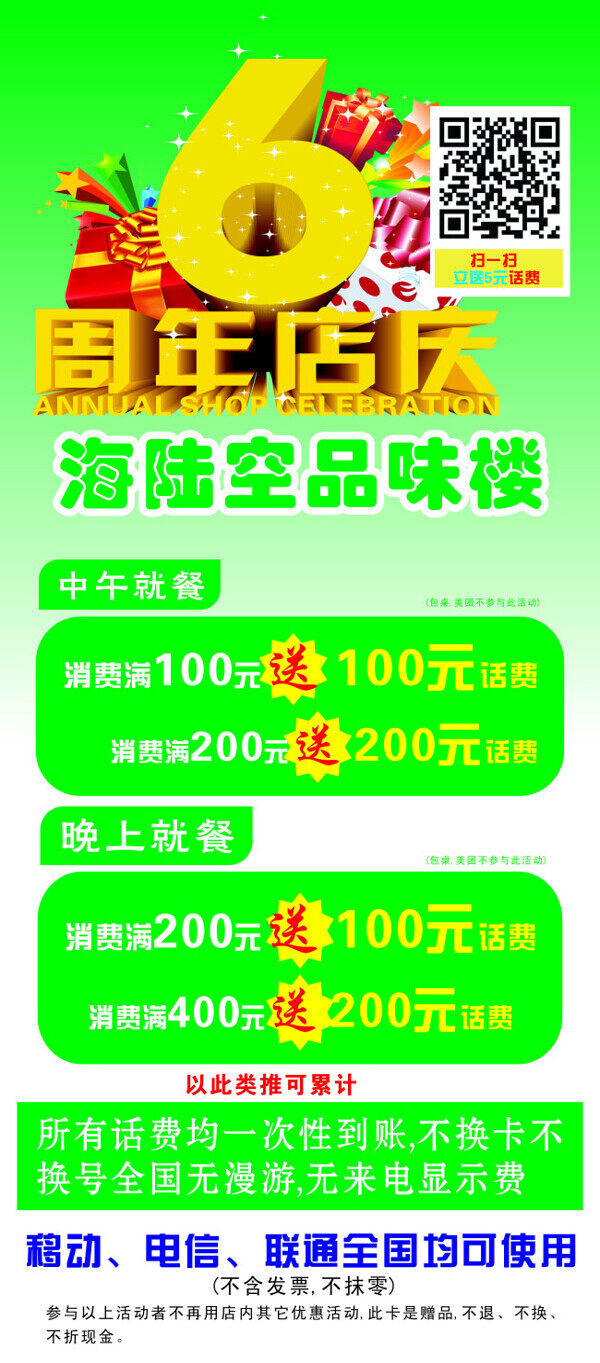 6周年慶典