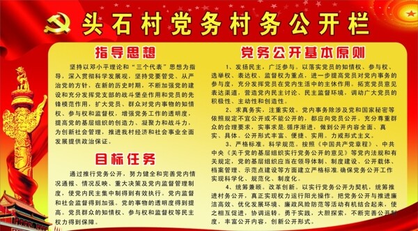 村務(wù)黨務(wù)公開欄底圖合層圖片