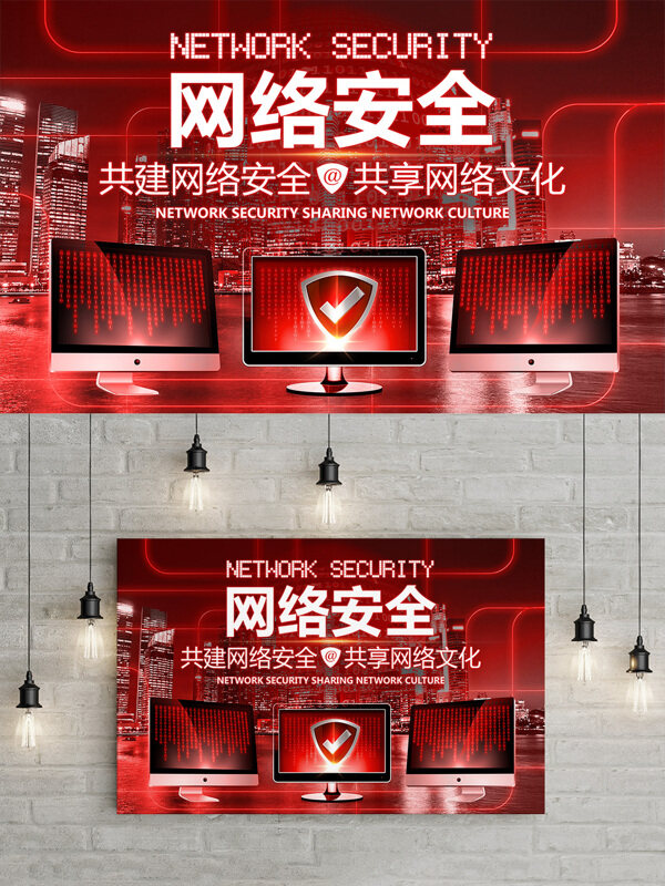 红色炫酷网络安全企业城市电脑宣传海报
