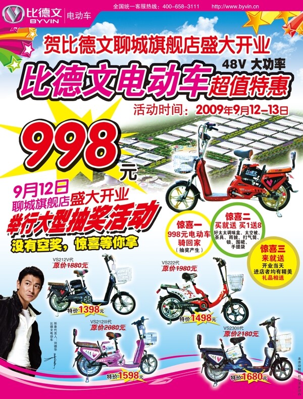 比德文電動(dòng)車圖片
