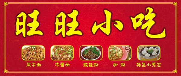 旺旺小吃
