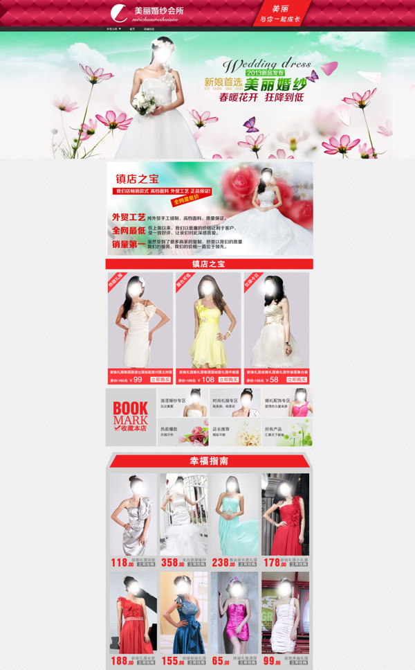 淘寶品牌女裝促銷海報(bào)