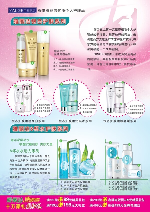 化妝品單頁圖片