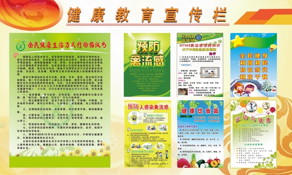 教育宣傳欄圖片