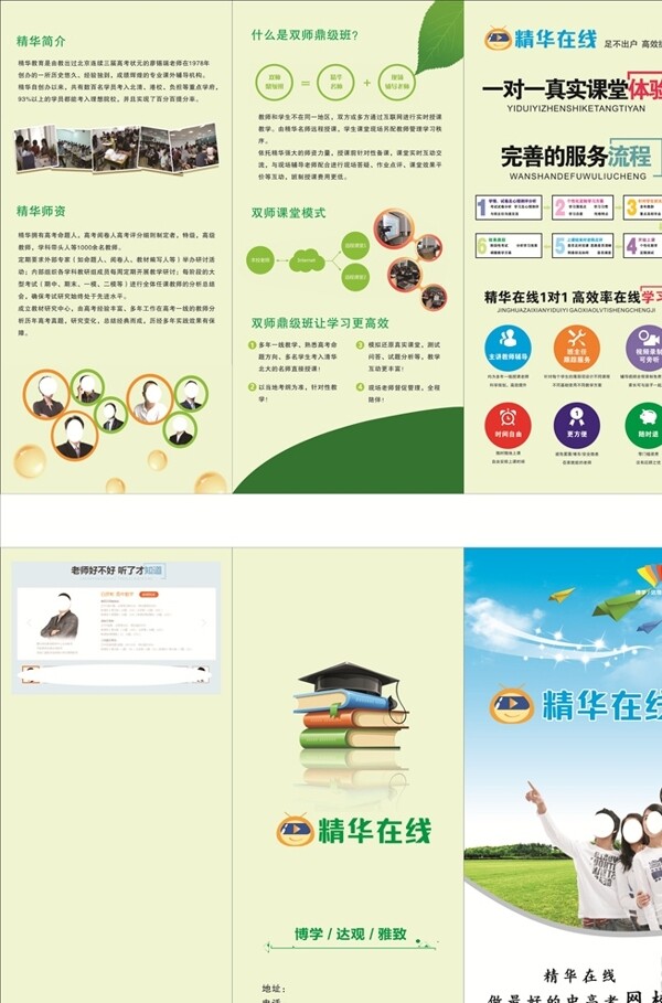 輔導(dǎo)班折頁(yè)