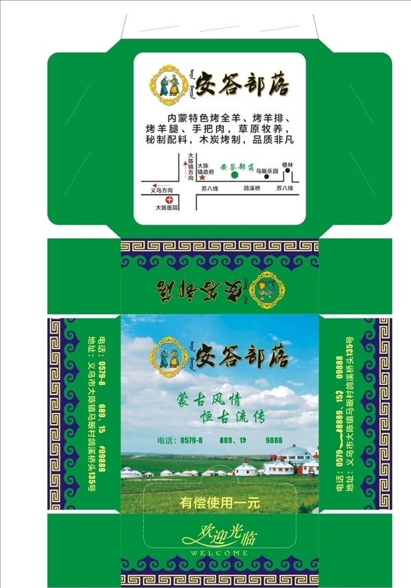 安答部落