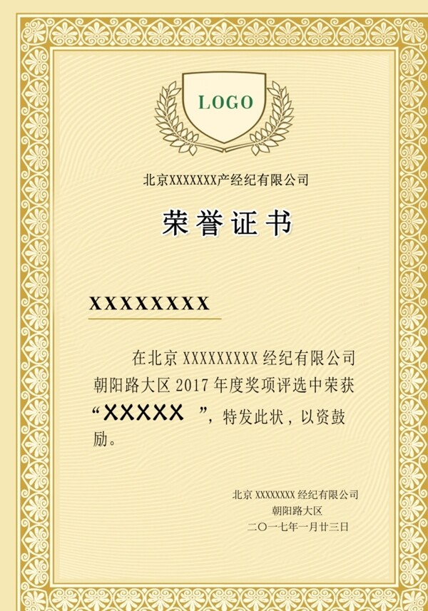 豎版榮譽(yù)證書