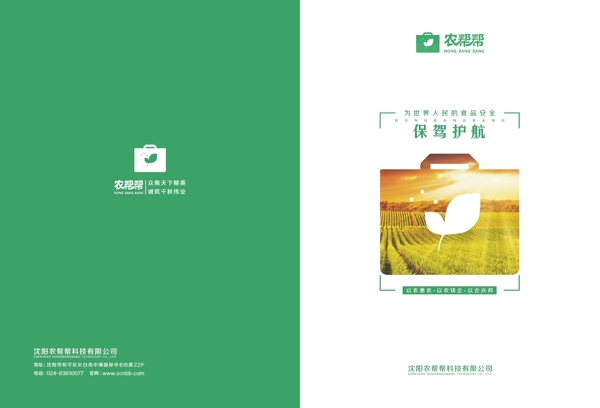 綠色食品安全企業(yè)宣傳冊模板
