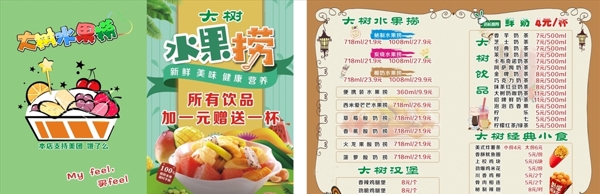 水果撈宣傳單