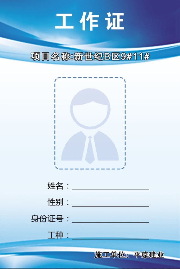 工作證