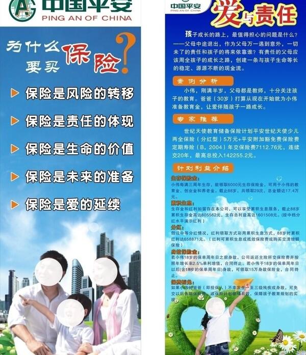 中國平安圖片
