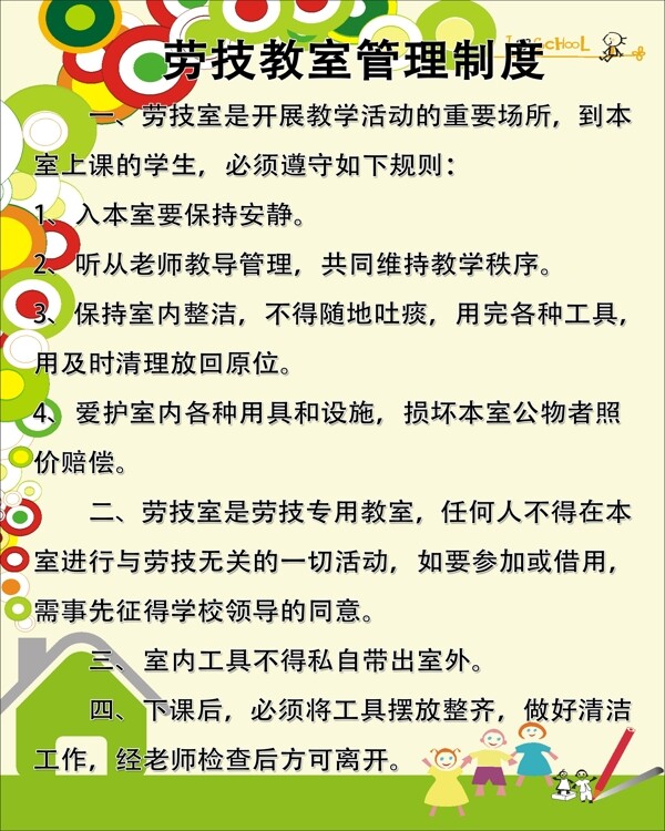 勞動(dòng)教室制度展板圖片