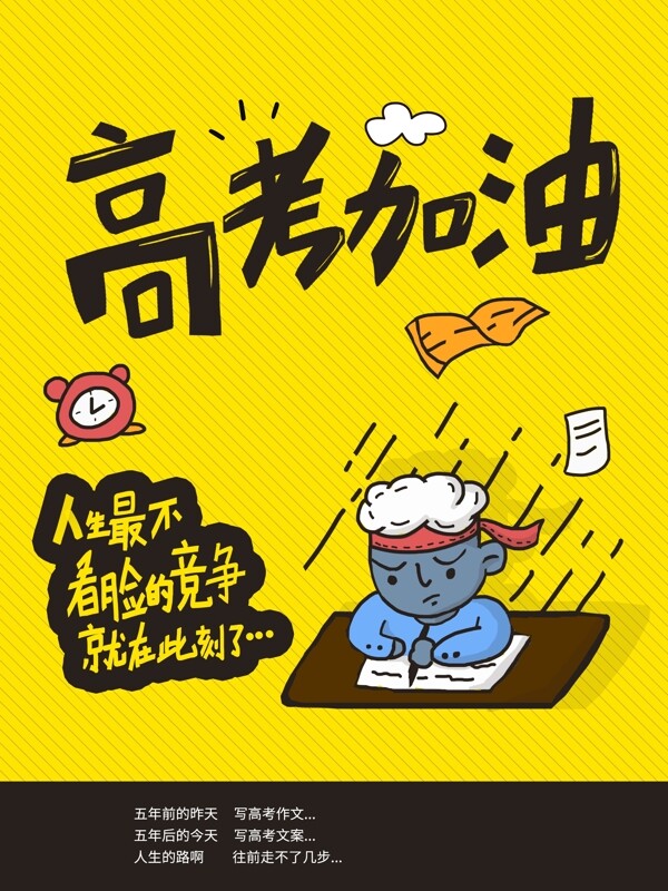 高考加油