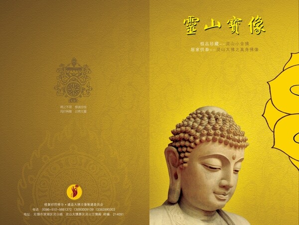 灵山宝像宣传册封面设计