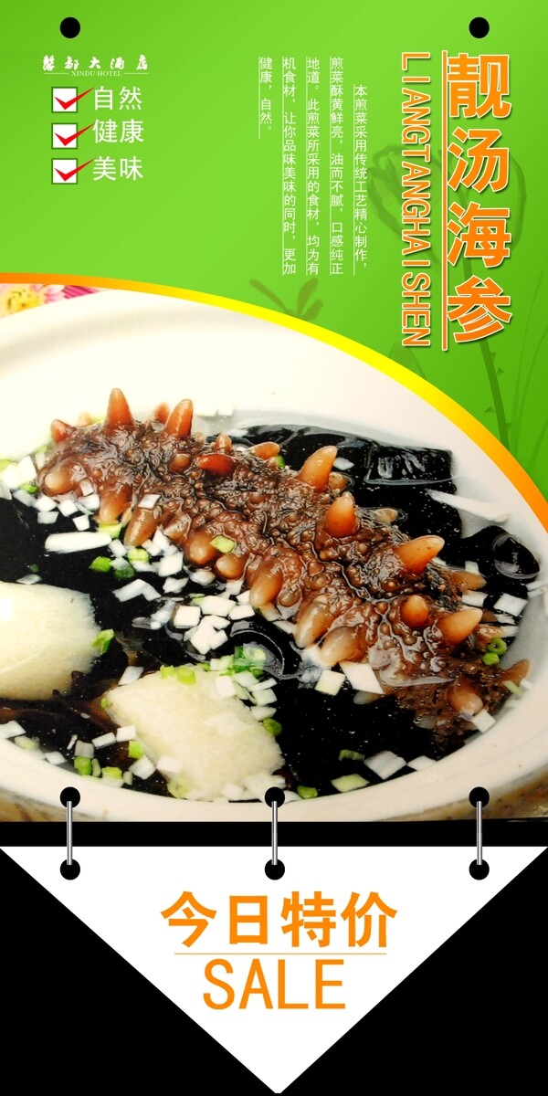 靓汤海参高级菜品美食传统图片