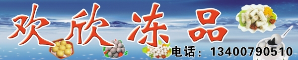 凍品店門頭圖片