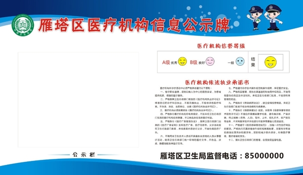 醫(yī)療信息公示欄圖片