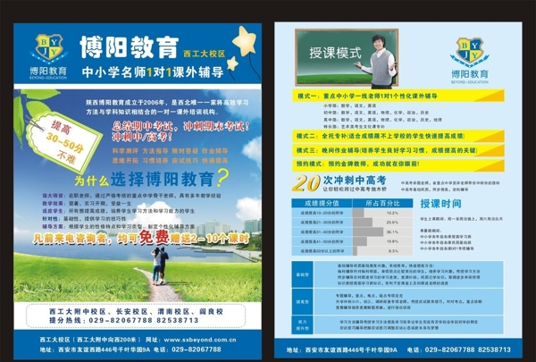 輔導(dǎo)班招生宣傳單圖片