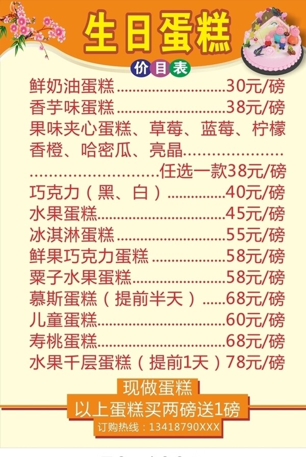 蛋糕價目表