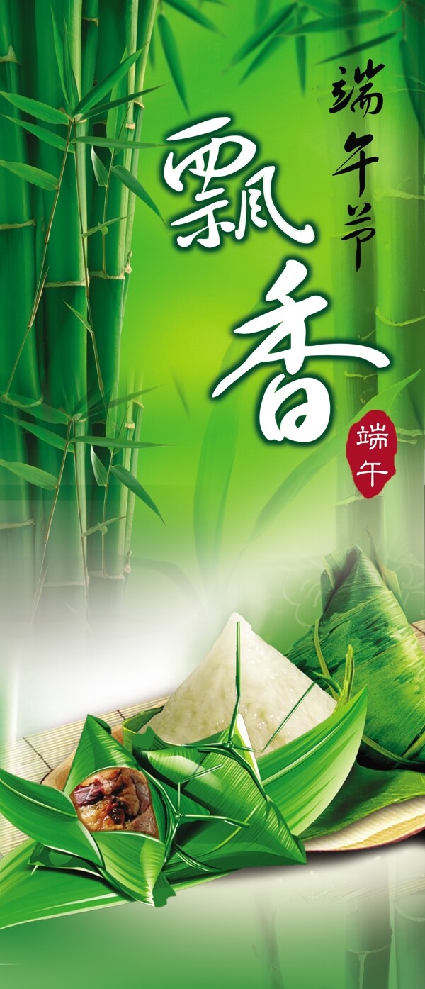 端午節(jié)易拉寶圖片