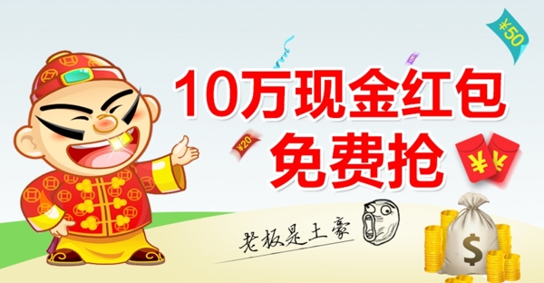免費搶紅包圖片